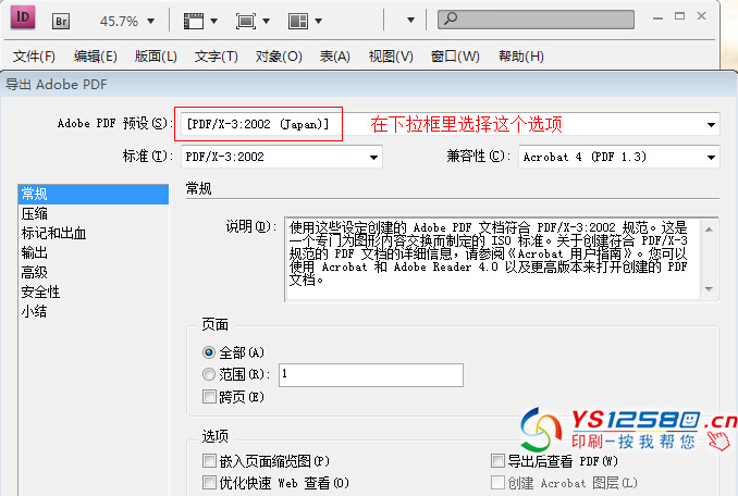 InDesign CS4 發布PDF時文字自動轉曲7.jpg InDesign CS4 發布PDF時文字自動轉曲7.jpg