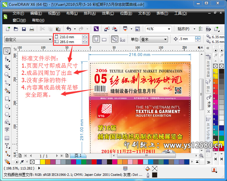 CorelDRAW-X6-發(fā)布PDF專業(yè)設(shè)置-標(biāo)準(zhǔn)示例文件.jpg CorelDRAW-X6-發(fā)布PDF專業(yè)設(shè)置-標(biāo)準(zhǔn)示例文件.jpg